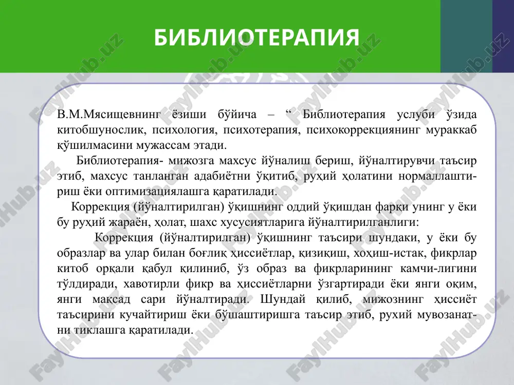 biblioterapiya — PPTX