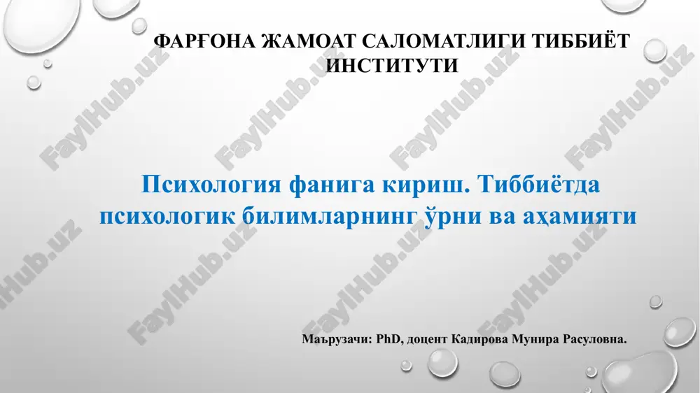 psixologiya faniga kirish — PPTX