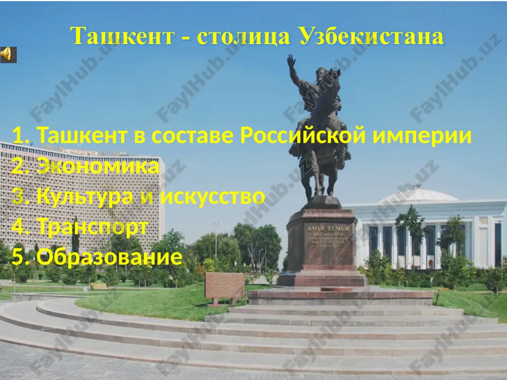 ташкент - столица узбекистана — PPTX