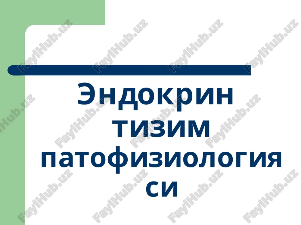 эндокрин  тизим патофизиологияси — ZIP