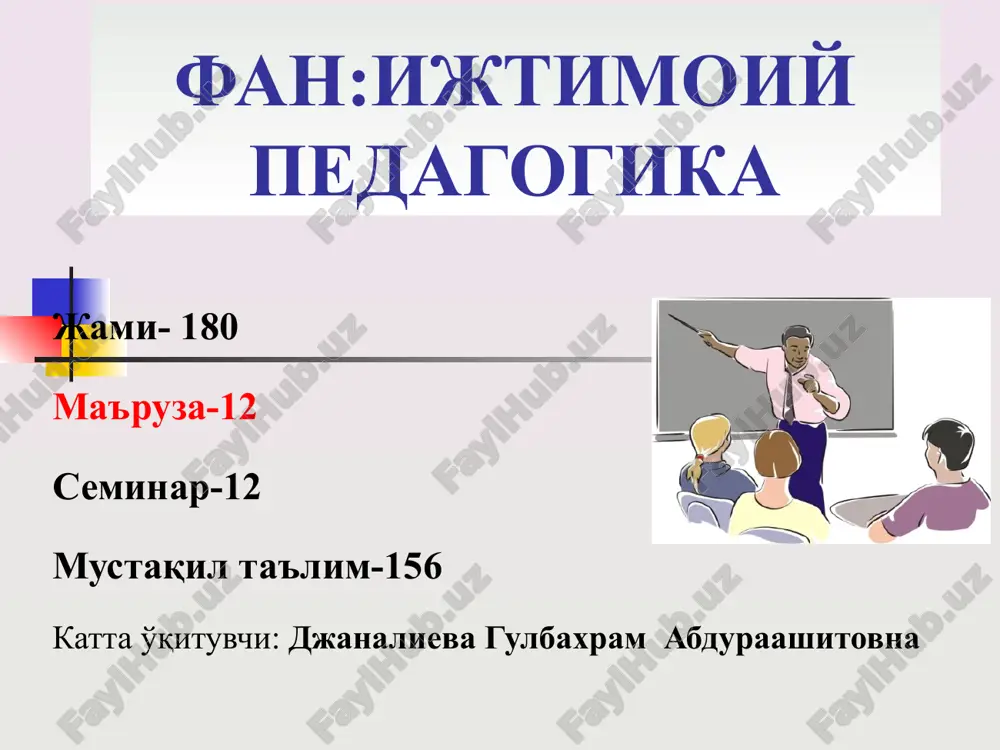 ижтимоий педагогика — PPT