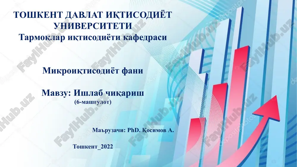 ишлаб чиқариш — PPTX