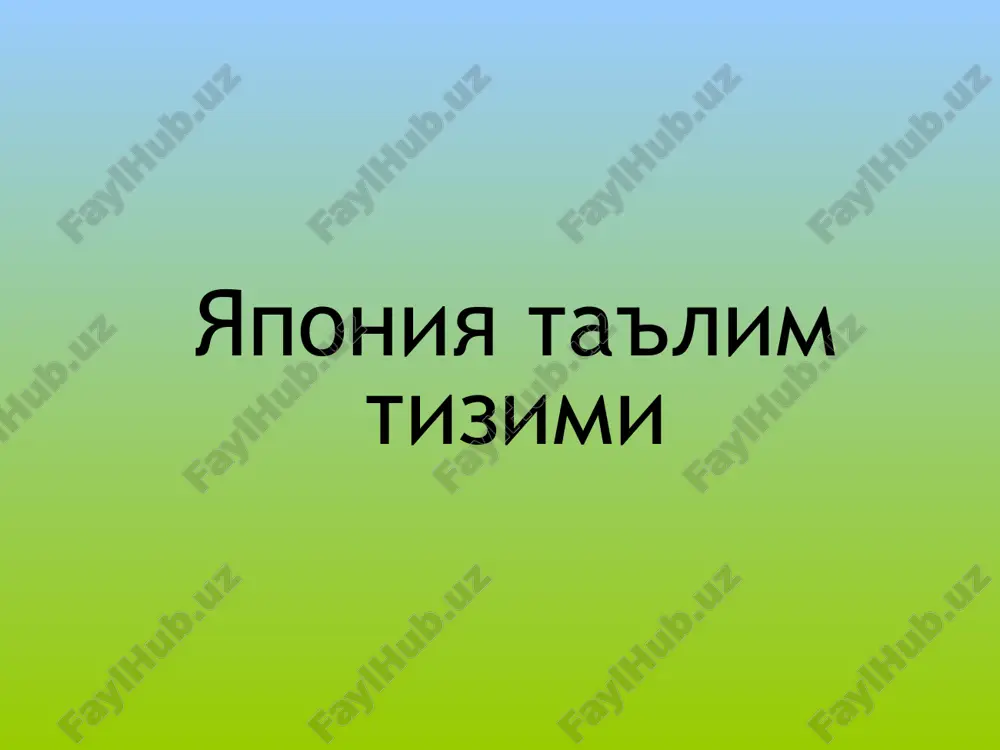 япония таълим тизими — ZIP