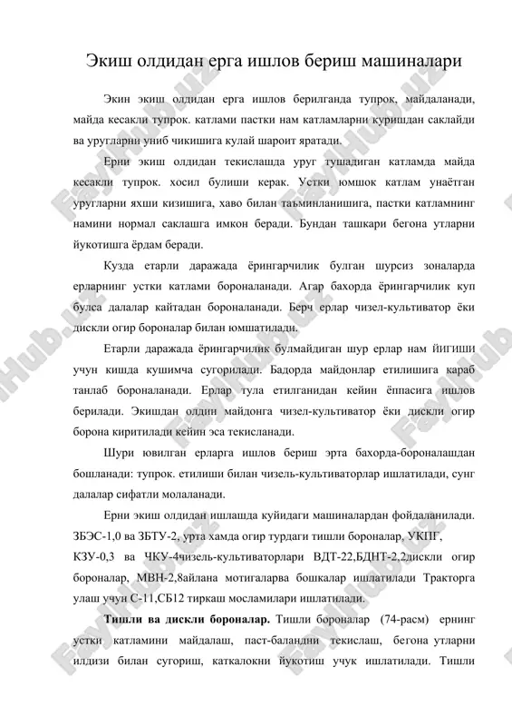 экиш олдидан ерга ишлов бериш машиналари — ZIP