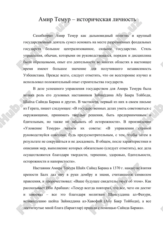 амир темур – историческая личность — ZIP