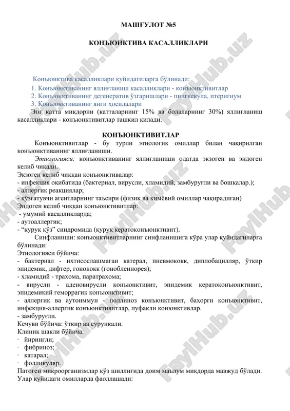 konyunktiva kasalliklari — DOCX
