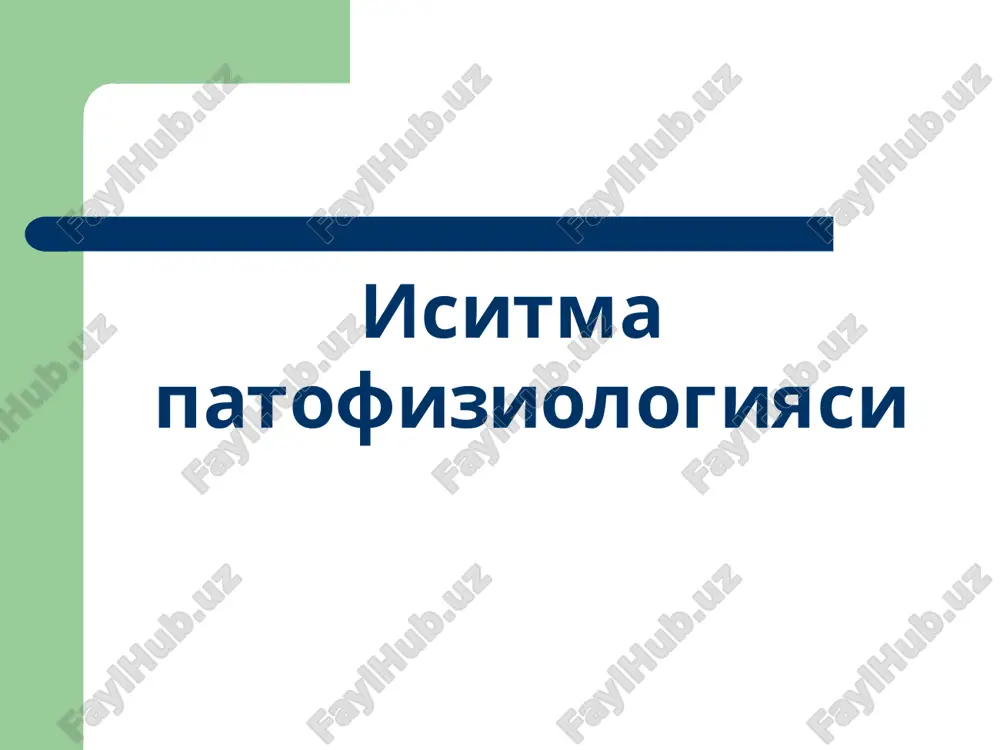 иситма патофизиологияси — ZIP