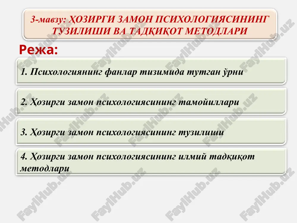 hozirgi zamon psixologiyasining tuzilishi va tadqiqot metodlari — PPT