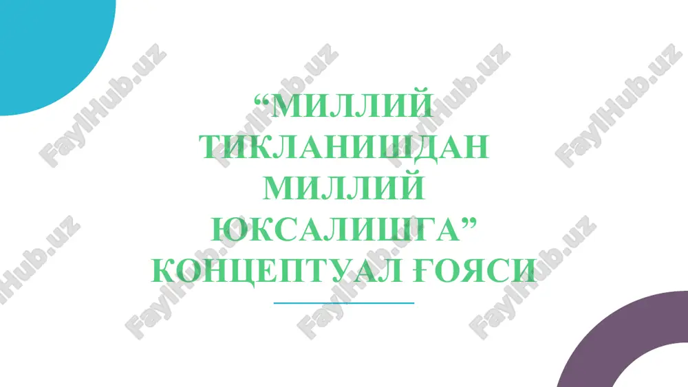 миллий тикланиш — PDF