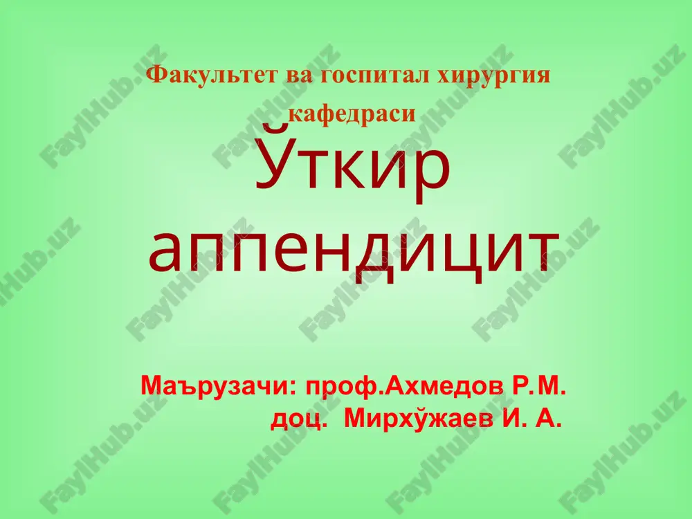 ўткир аппендицит — PPT