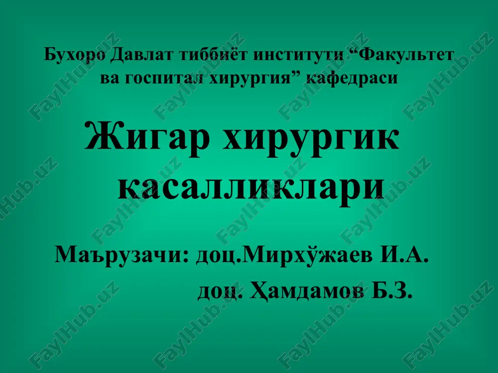 жигар хирургик касалликлари — PPT