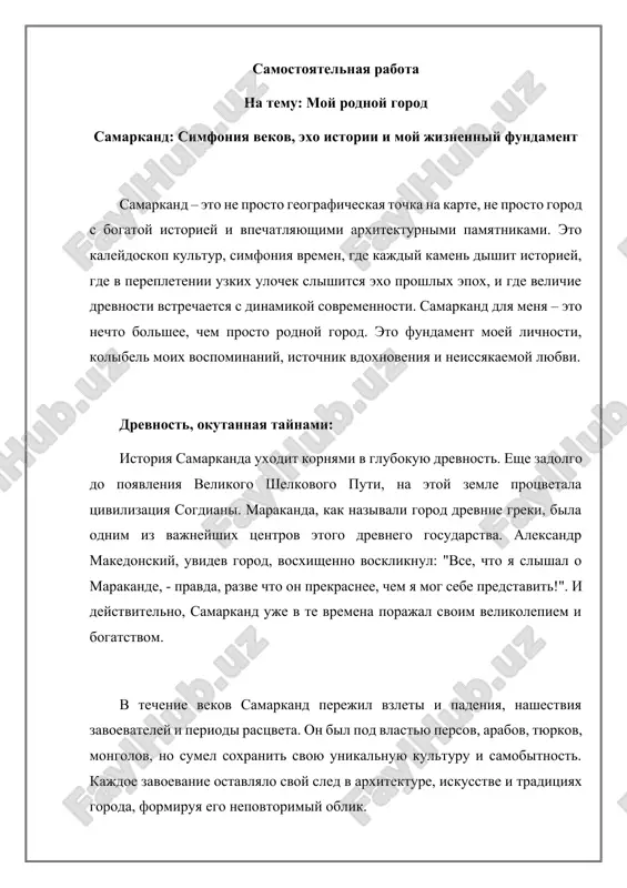«мой родной город» — DOCX