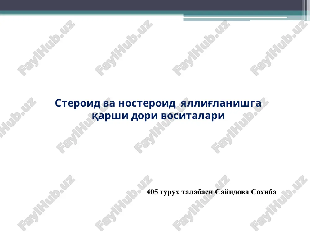 стероид ва ностероид  яллиғланишга қарши дори воситалари — PPTX