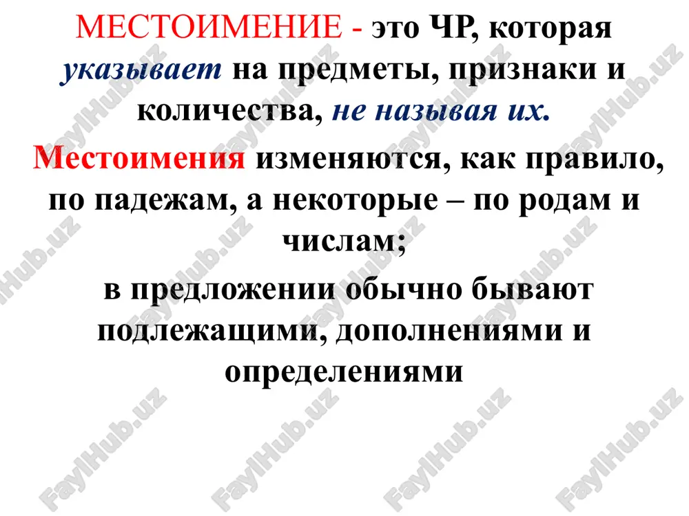 местоимение — PPTX