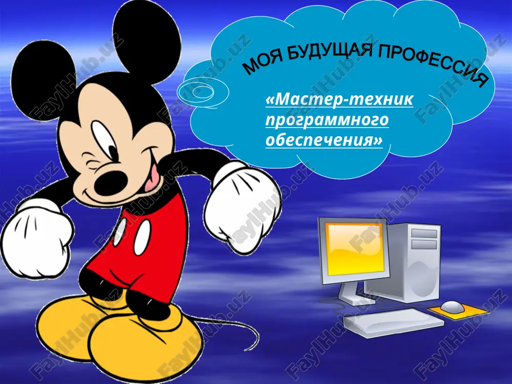 моя будущая профессия — ZIP