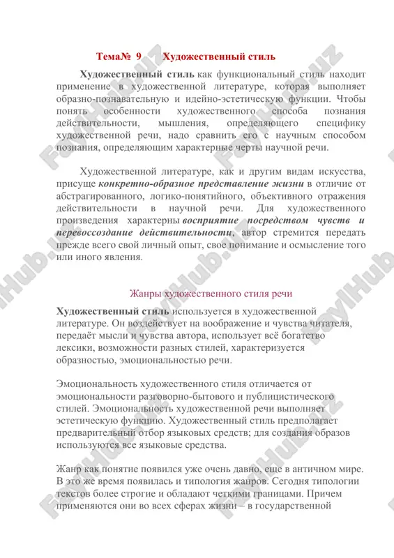 художественный стиль — DOCX