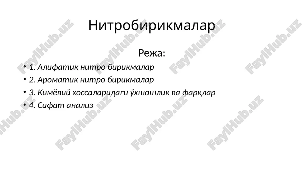 нитробирикмалар — ZIP