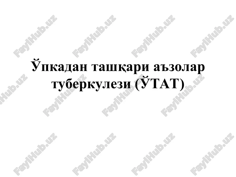 ўпкадан ташқари аъзолар туберкулези (ўтат) — PPT