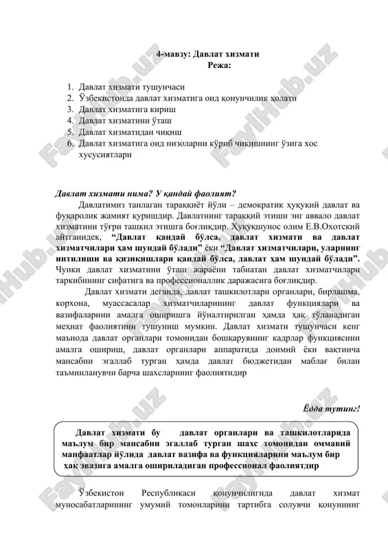 davlat xizmati tushunchasi — DOC