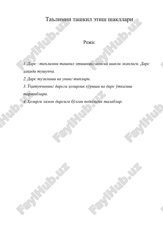 таълимни ташкил этиш шакллари — ZIP