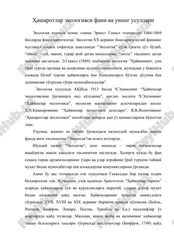 ҳашаротлар экологияси фани ва унинг усуллари — ZIP