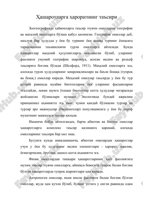ҳашаротларга ҳароратнинг таъсири — ZIP