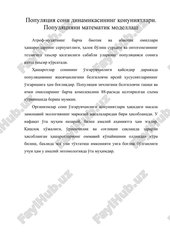 популяция сони динамикасининг қонуниятлари. популяцияни математик моделлаш — ZIP