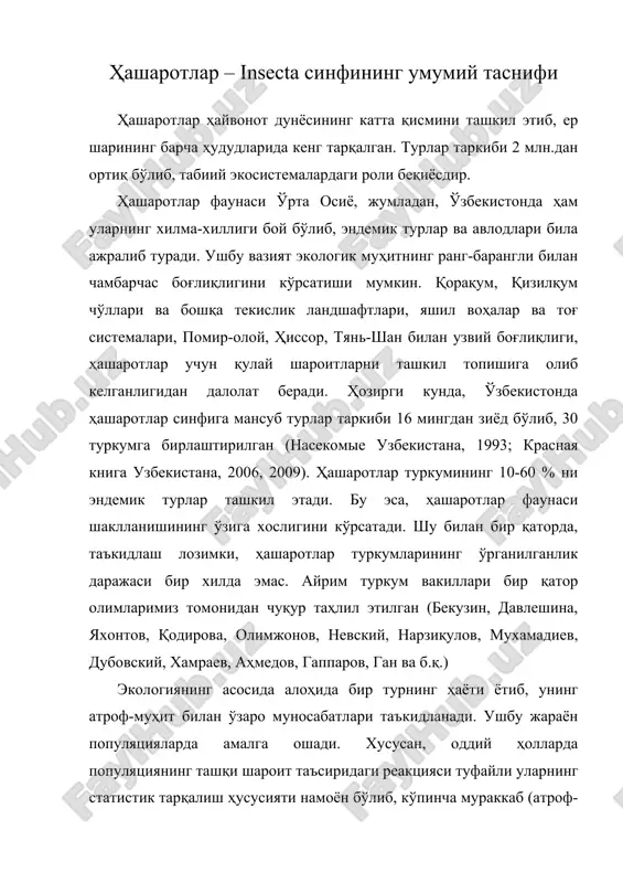 ҳашаротлар – insecta синфининг умумий таснифи — ZIP