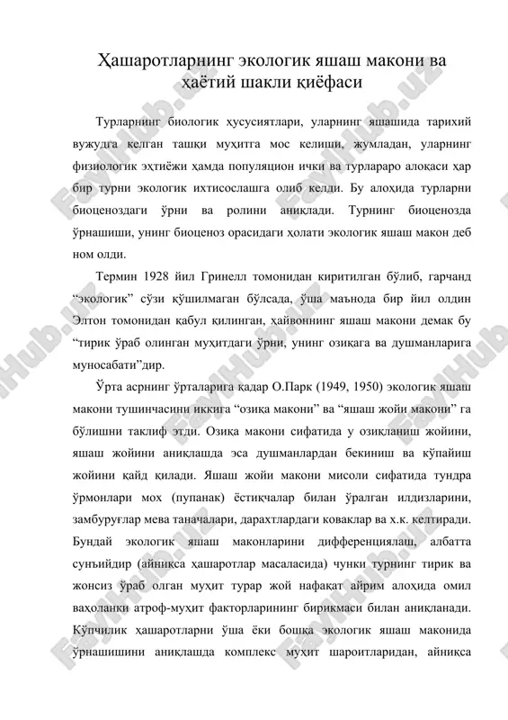 ҳашаротларнинг экологик яшаш макони ва ҳаётий шакли қиёфаси — ZIP