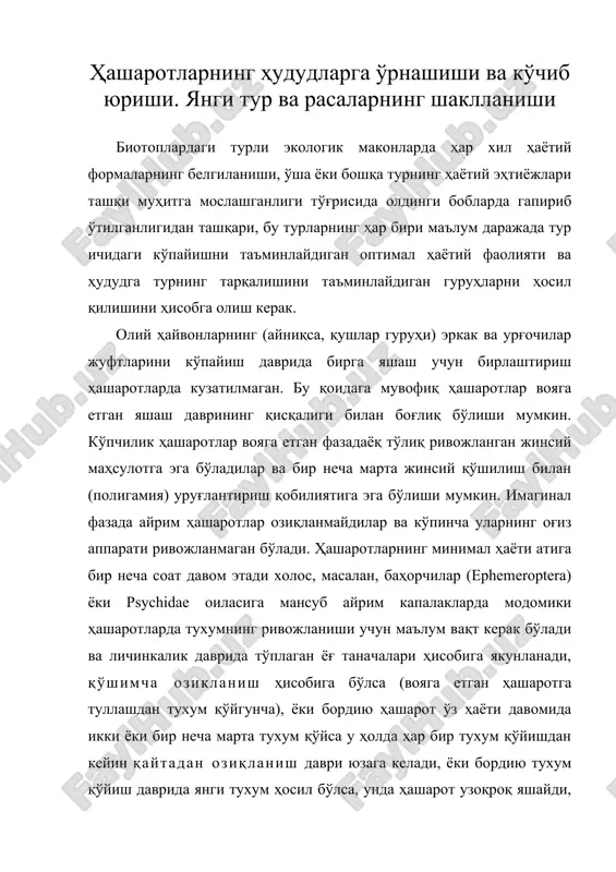 ҳашаротларнинг ҳудудларга ўрнашиши ва кўчиб юриши. янги тур ва расаларнинг шаклланиши — ZIP