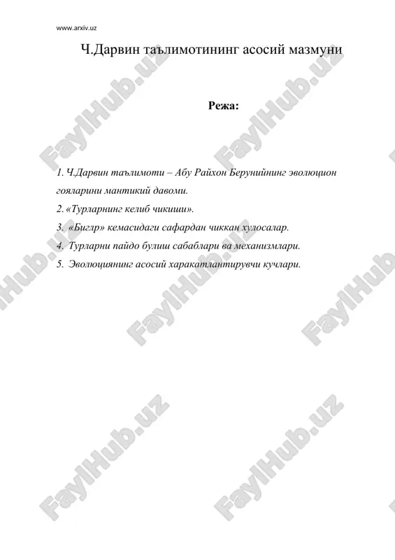 ч.дарвин таълимотининг асосий мазмуни — ZIP
