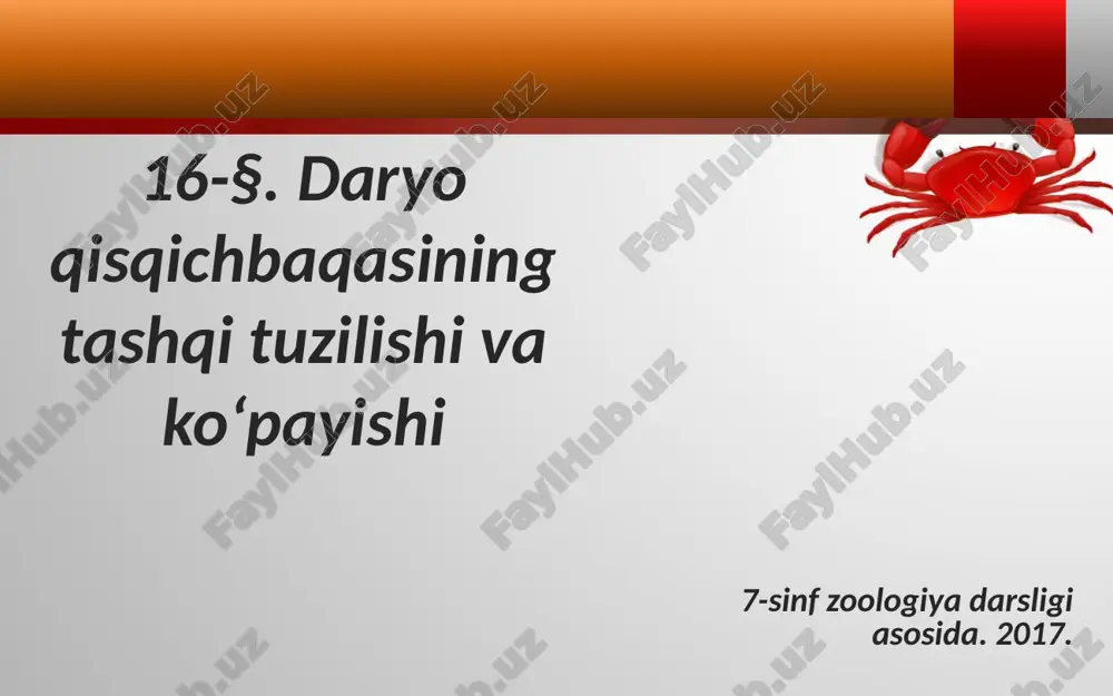 daryo qisqichbaqasining tashqi tuzilishi va ko‘payishi. 7- sinf — ZIP