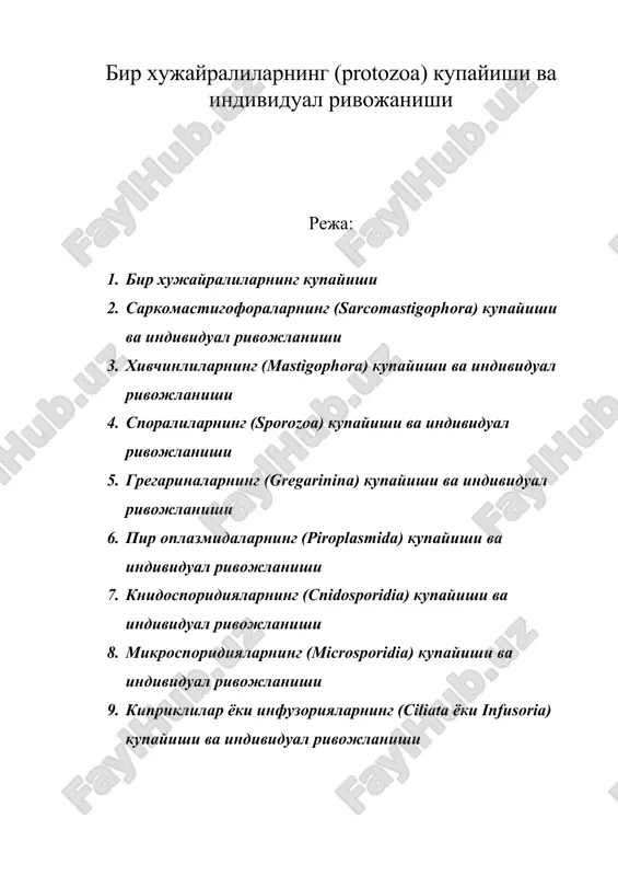 бир хужайралиларнинг (protozoa) купайиши ва индивидуал ривожаниши — DOC