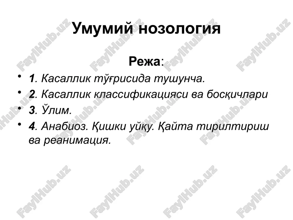 умумий нозология — PPTX