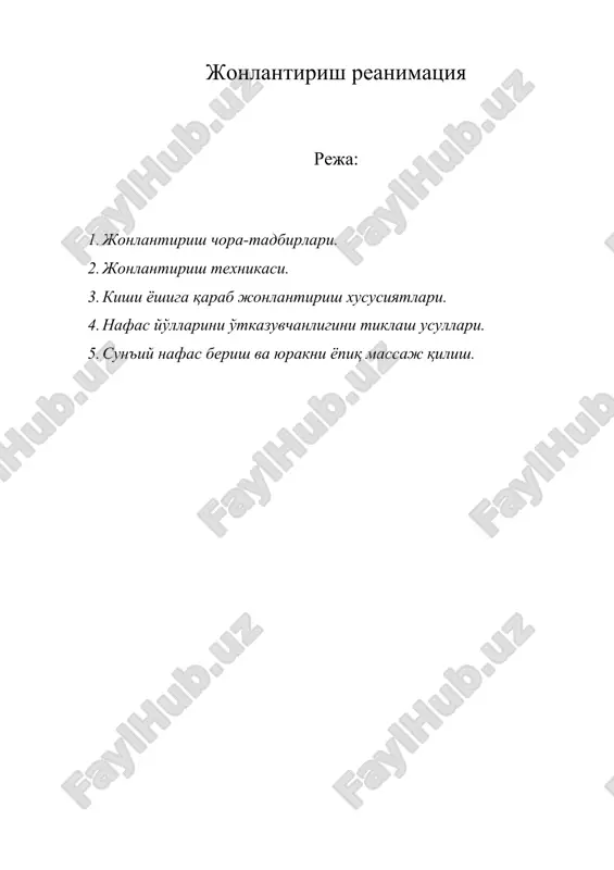 жонлантириш реанимация — DOC