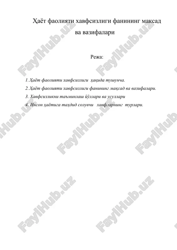 ҳаёт фаолияти хавфсизлиги фанининг мақсад ва вазифалари — DOC