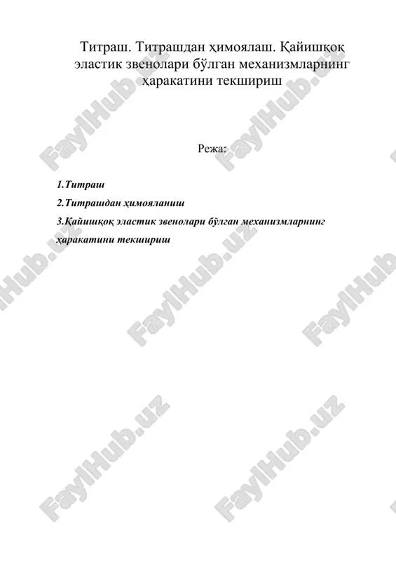 титраш. титрашдан ҳаракатини текшириш — DOC