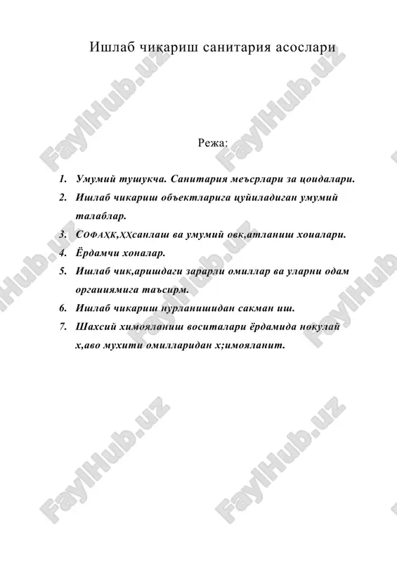 ишлаб чиқариш санитария асослари — DOC