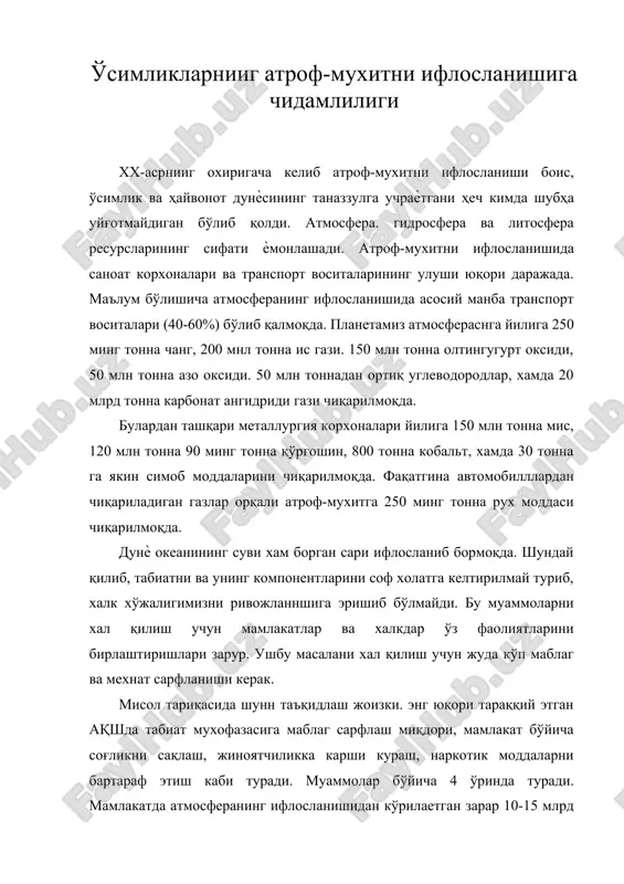 ўсимликларнииг атроф-мухитни ифлосланишига чидамлилиги — DOC