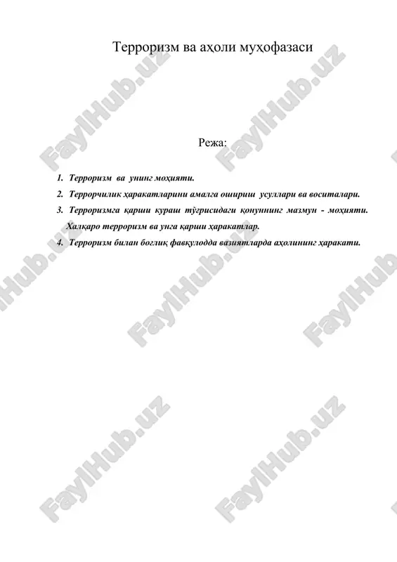 терроризм ва аҳоли муҳофазаси — DOC