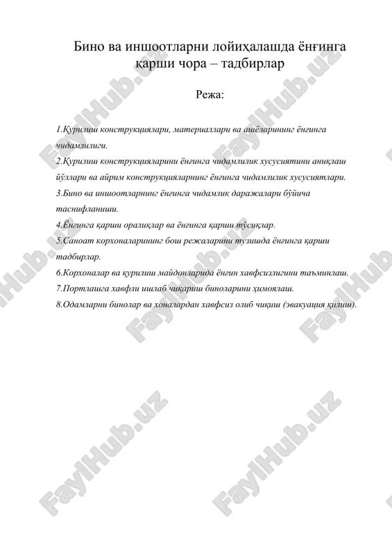 бино ва иншоотларни лойиҳалашда ёнғинга қарши чора – тадбирлар — DOC