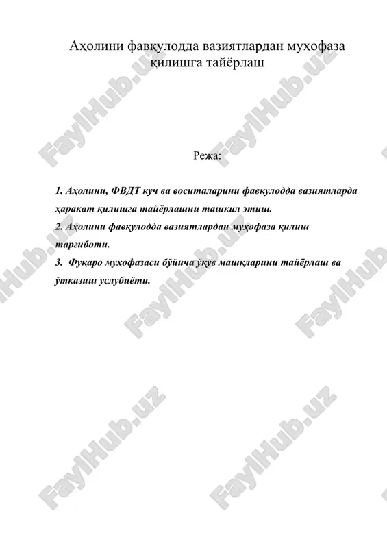 аҳолини фавқулодда вазиятлардан муҳофаза қилишга тайёрлаш — DOC