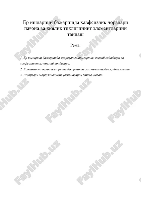 ер ишларини бажаришда хавфсизлик чоралари пағона — DOC