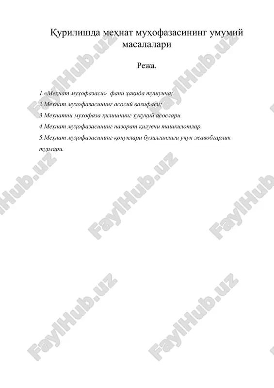 қурилишда меҳнат муҳофазасининг умумий масалалари — DOC