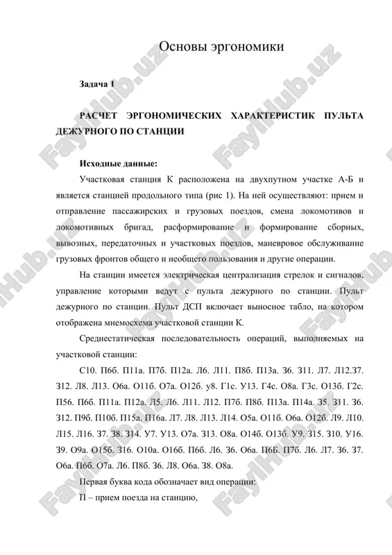 основы эргономики — DOC