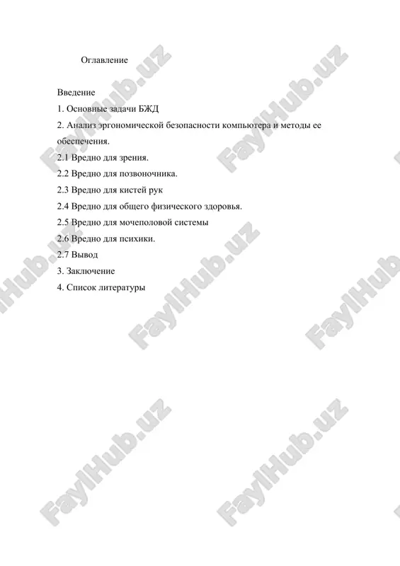 основные задачи бжд — DOC