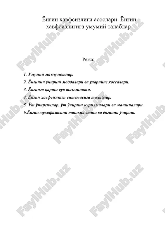 ёнғин хавфсизлиги асослари. ёнғин хавфсизлигига умумий талаблар — DOC