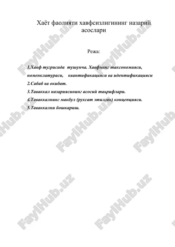 хаёт фаолияти хавфсизлигининг назарий асослари — DOC