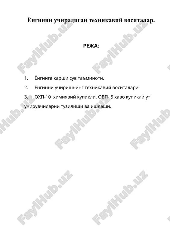 ёнгинни учирадиган техникавий воситалар — DOC