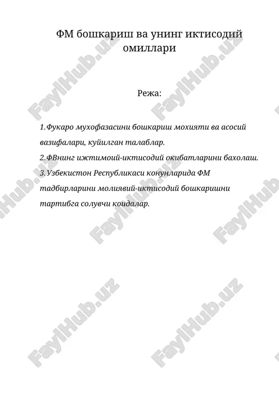 фм бошкариш ва унинг иктисодий омиллари — DOC
